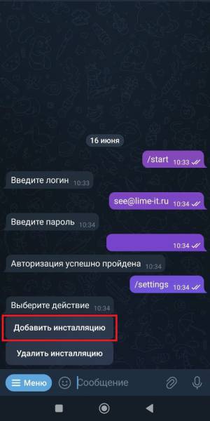 telegram_add_installation.jpg
