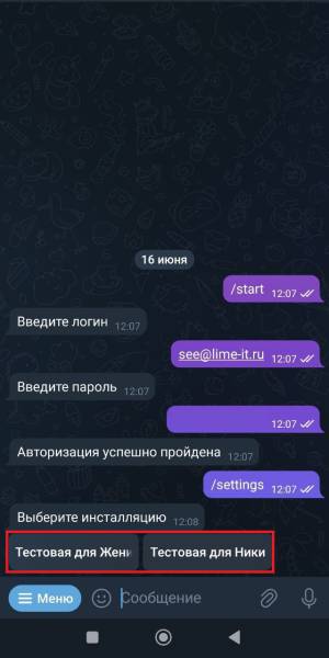 telegram_add_installation_1.jpg