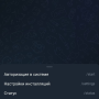 telegram_menu_pause.png