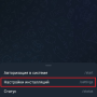 telegram_menu_settings.png